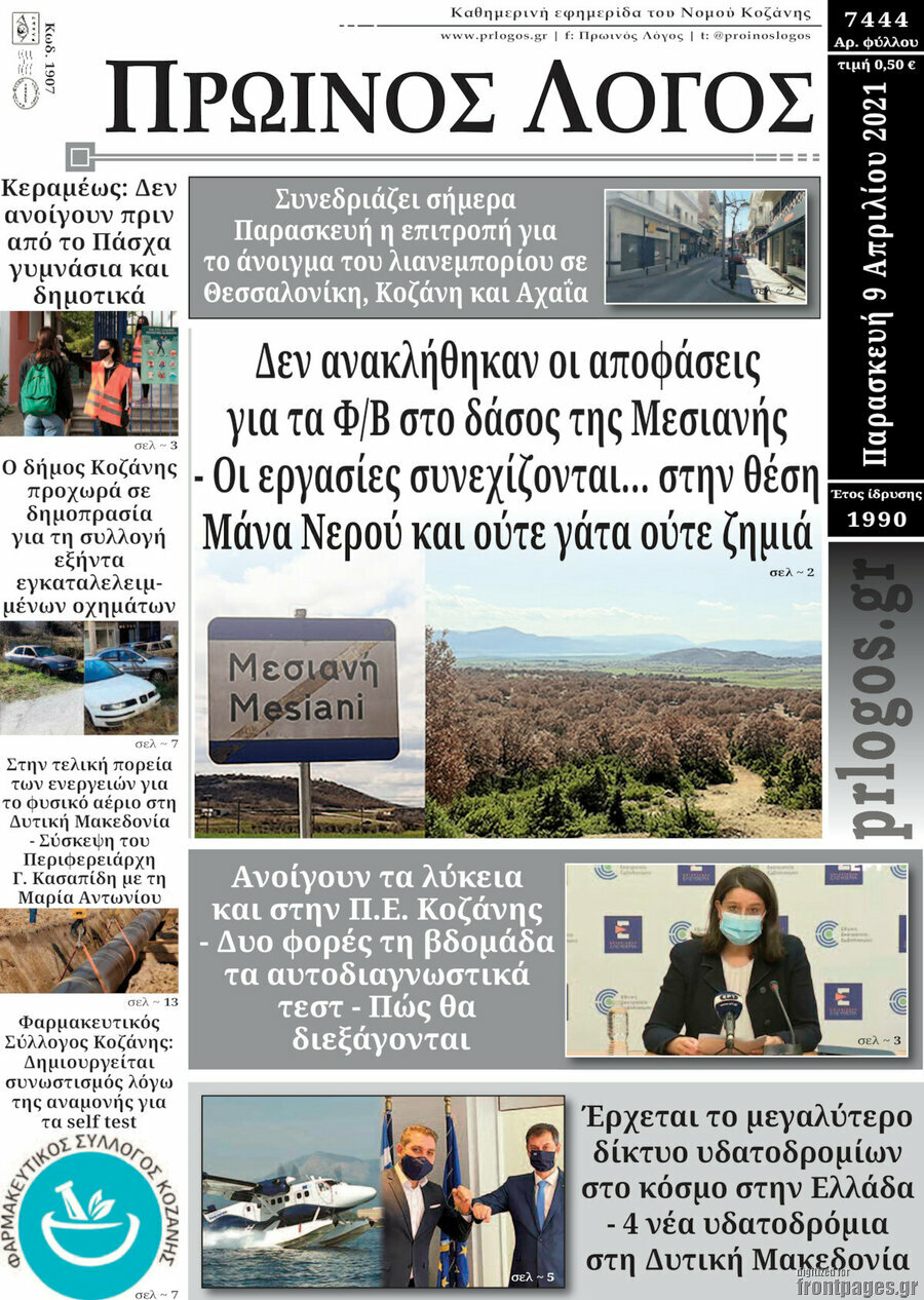 Πρωινός Λόγος