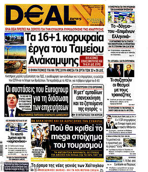 Πρωτοσέλιδο Deal News