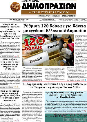 Πρωτοσέλιδο Εφημερίς Δημοπρασιών