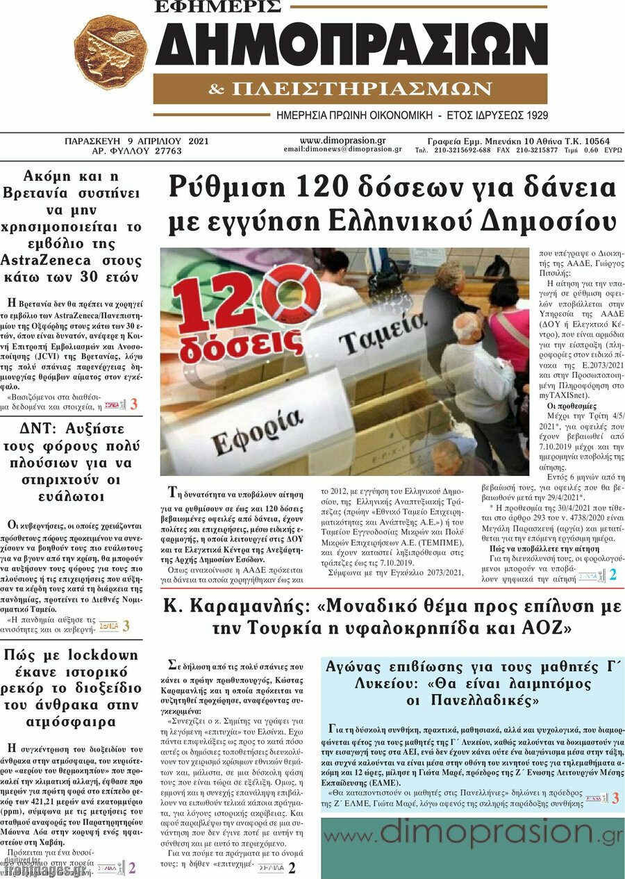 Εφημερίς Δημοπρασιών