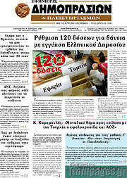 /Εφημερίς Δημοπρασιών