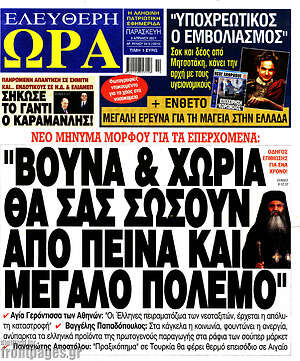 Πρωτοσέλιδο εφημερίδας Ελεύθερη ώρα - protoselida