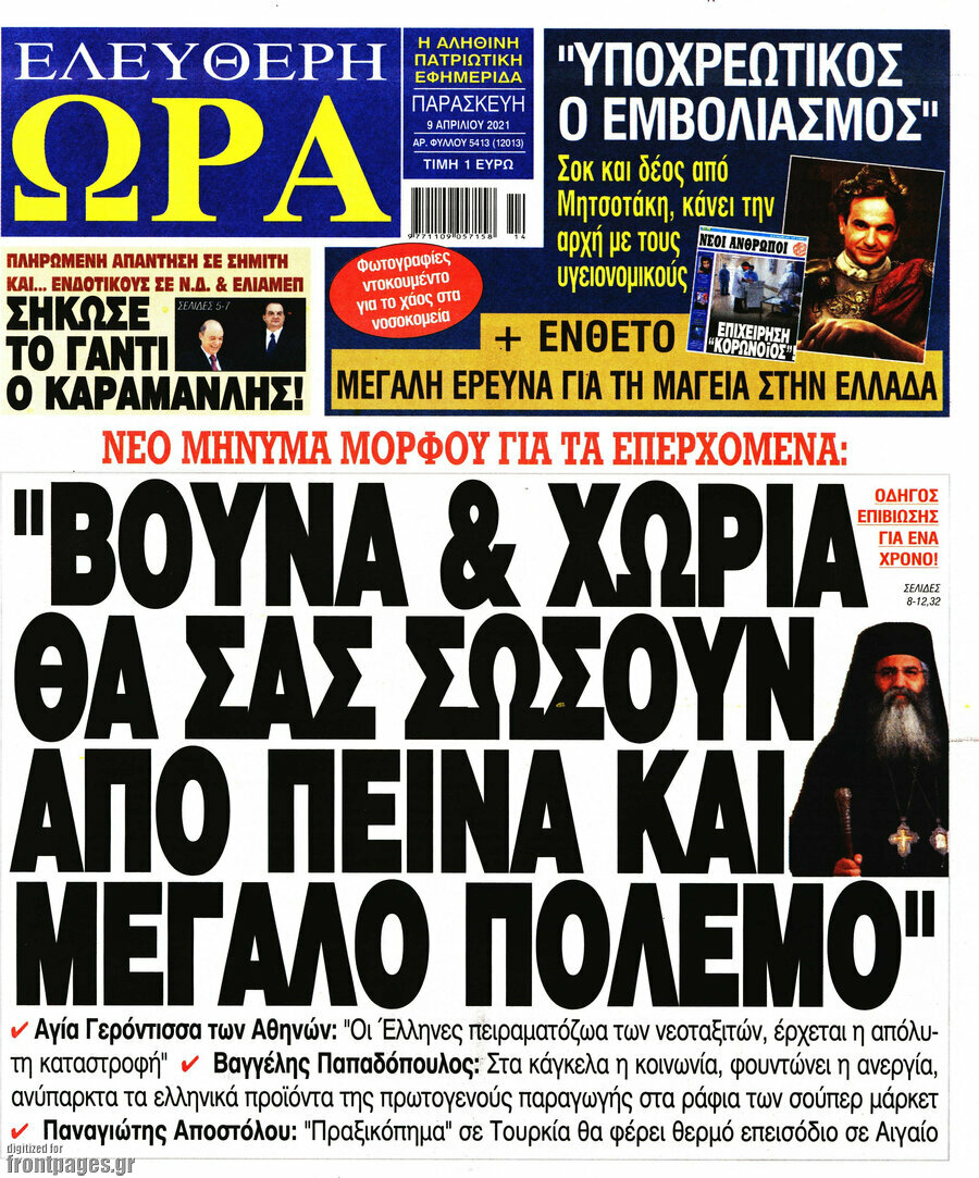 Ελεύθερη ώρα