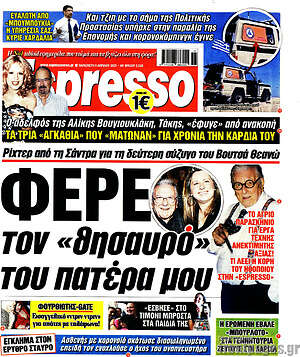 Πρωτοσέλιδο εφημερίδας Espresso - protoselida