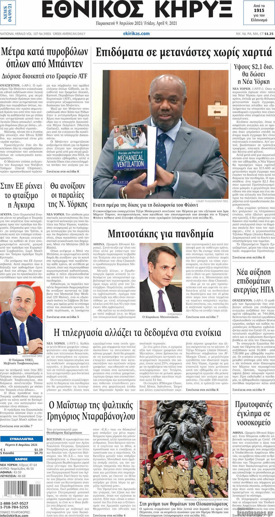 Εθνικός Κήρυξ