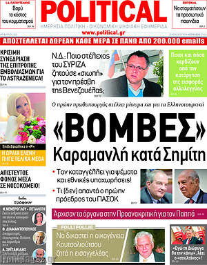 Πρωτοσέλιδο εφημερίδας Political - protoselida