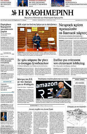 Η Καθημερινή: Νευρική κρίση προκαλούν οι δασικοί χάρτες