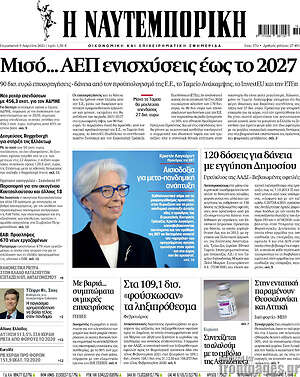 Η Ναυτεμπορική: Μισό...ΑΕΠ ενισχύσεις έως το 2027