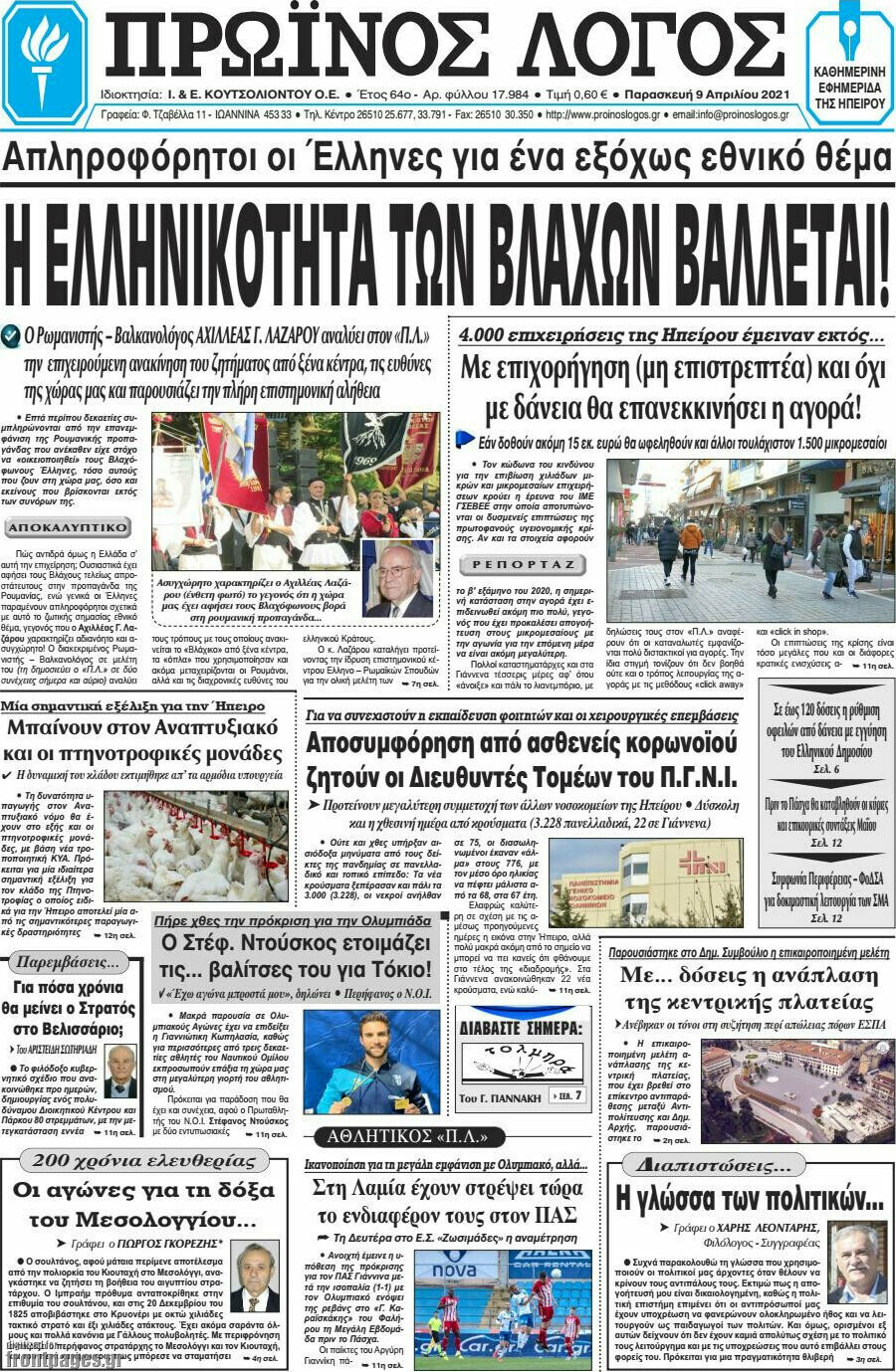 Πρωινός Λόγος