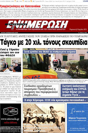 Πρωτοσέλιδο Ενημέρωση