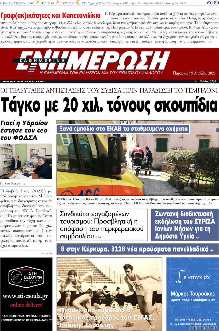 Ενημέρωση