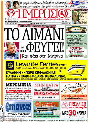 Πρωτοσέλιδο Ημερήσιος