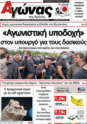 Πρωτοσέλιδο Αγώνας της Κρήτης