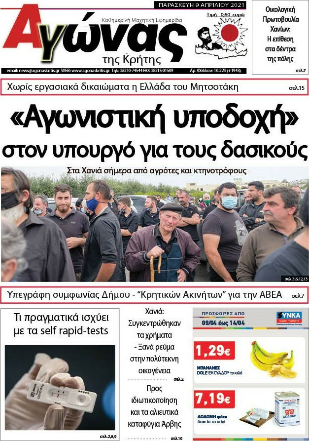 Αγώνας της Κρήτης
