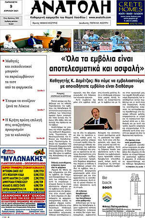 Πρωτοσέλιδο Ανατολή