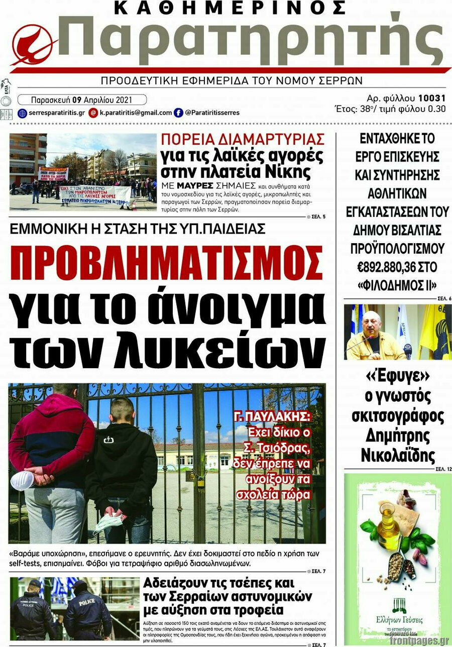 Παρατηρητής