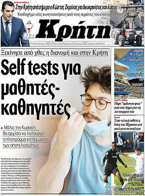 Πρωτοσέλιδο Νέα Κρήτη