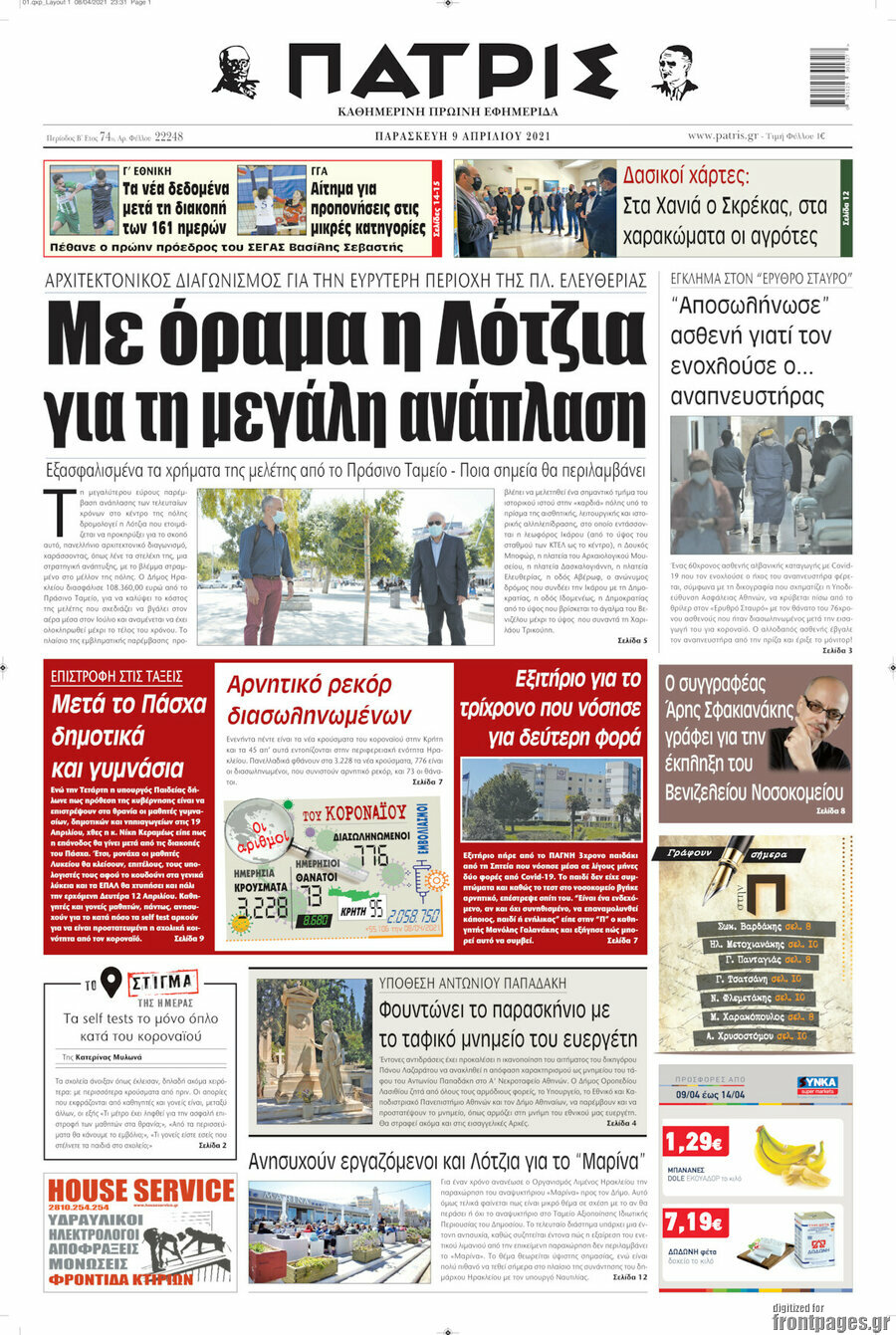 Πατρίς