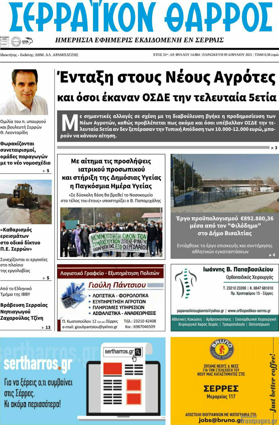 Σερραϊκόν Θάρρος