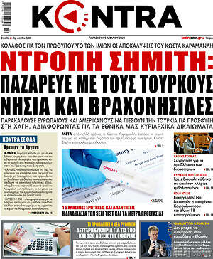 Kontra News: Ντροπή Σημίτη: Παζάρευε με τους Τούρκους νησιά και βραχονησίδες