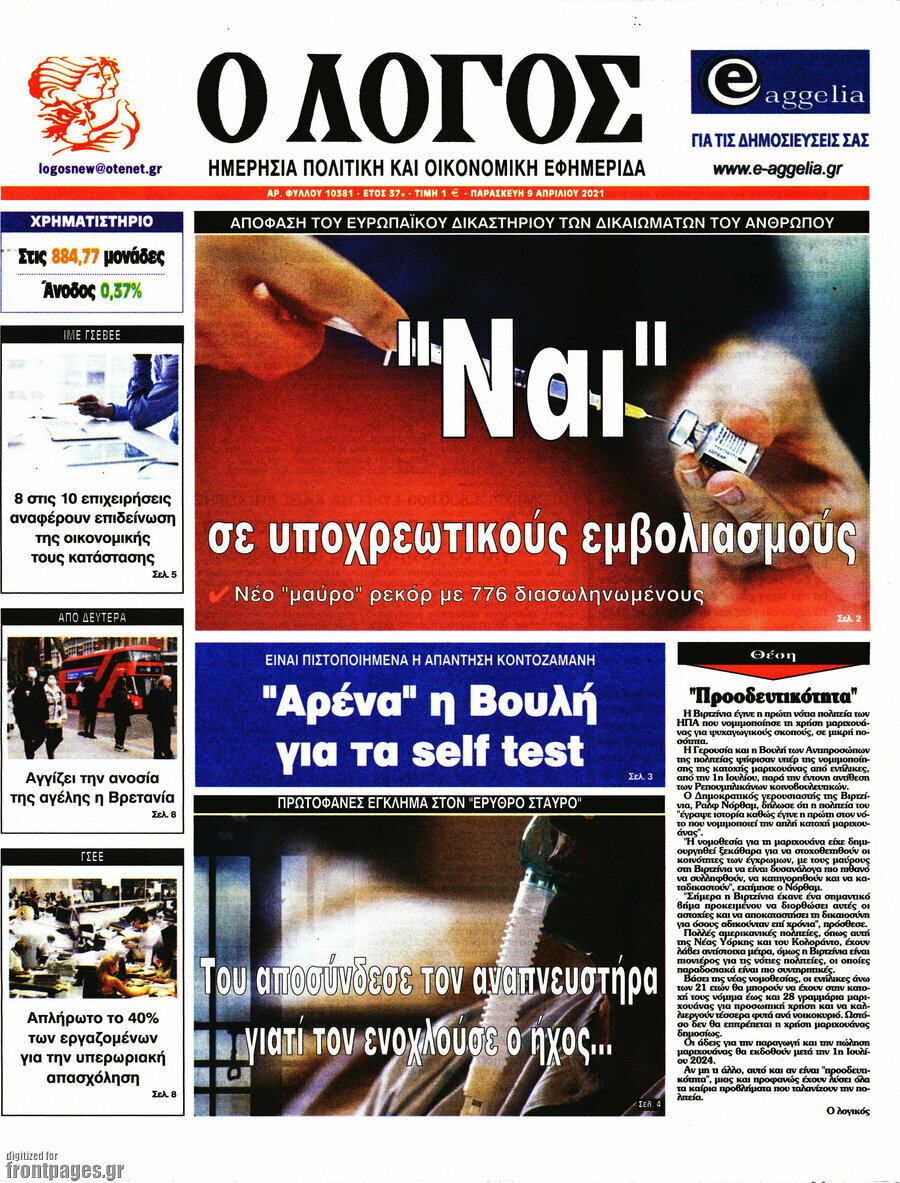 Ο Λόγος