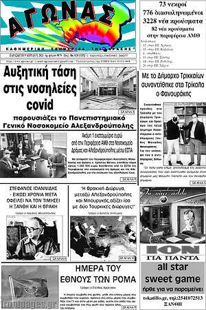 Πρωτοσέλιδο Αγώνας