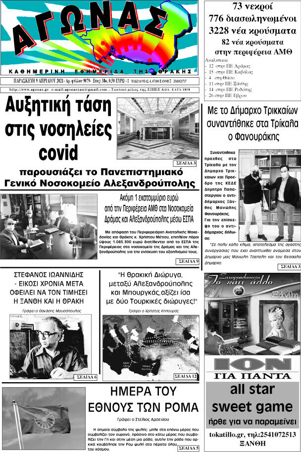 Αγώνας