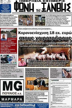 Πρωτοσέλιδο Φωνή της Ξάνθης