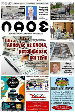 Πρωτοσέλιδο Λαός