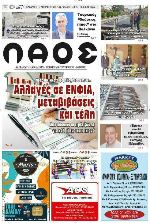 Λαός
