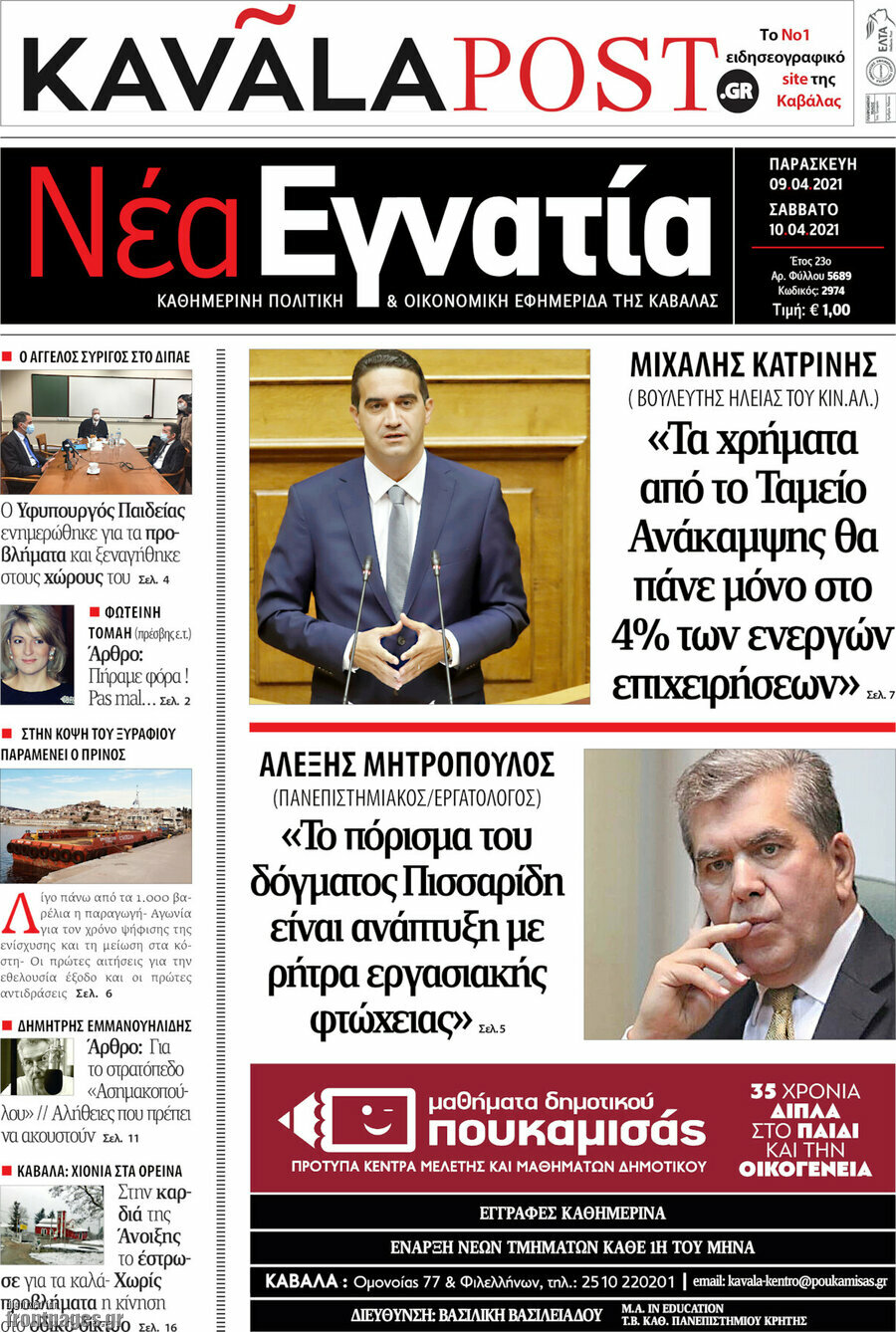 Νέα Εγνατία