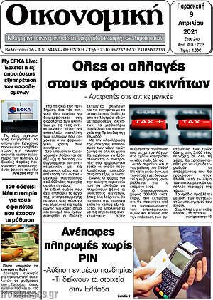 Πρωτοσέλιδο Οικονομική