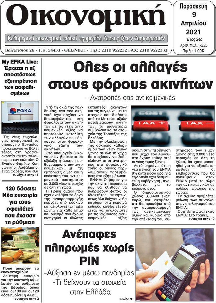 Οικονομική