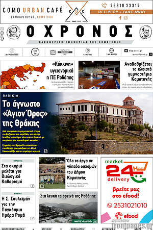 Πρωτοσέλιδο Χρόνος