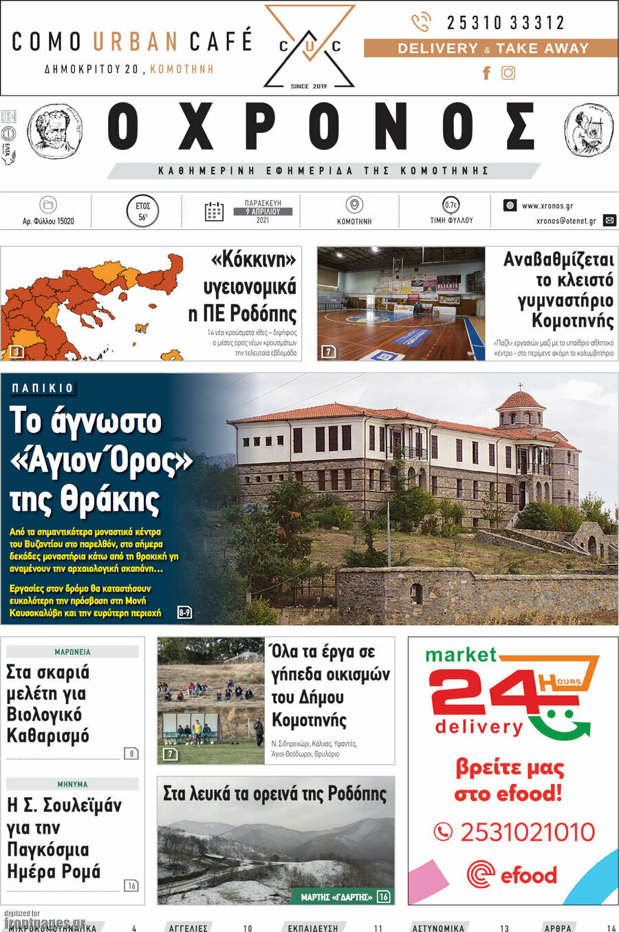 Χρόνος