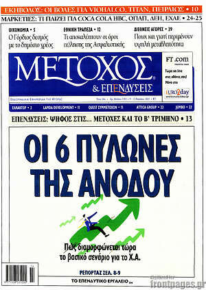 Πρωτοσέλιδο Μέτοχος