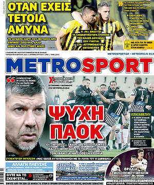 Πρωτοσέλιδο εφημερίδας MetroSport - protoselida
