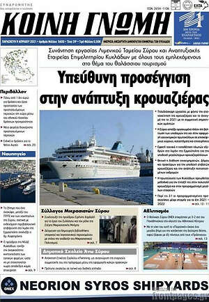 Πρωτοσέλιδο Κοινή Γνώμη