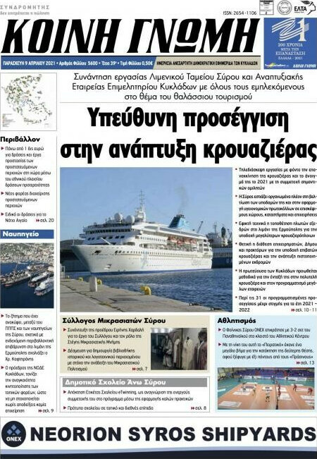 Κοινή Γνώμη
