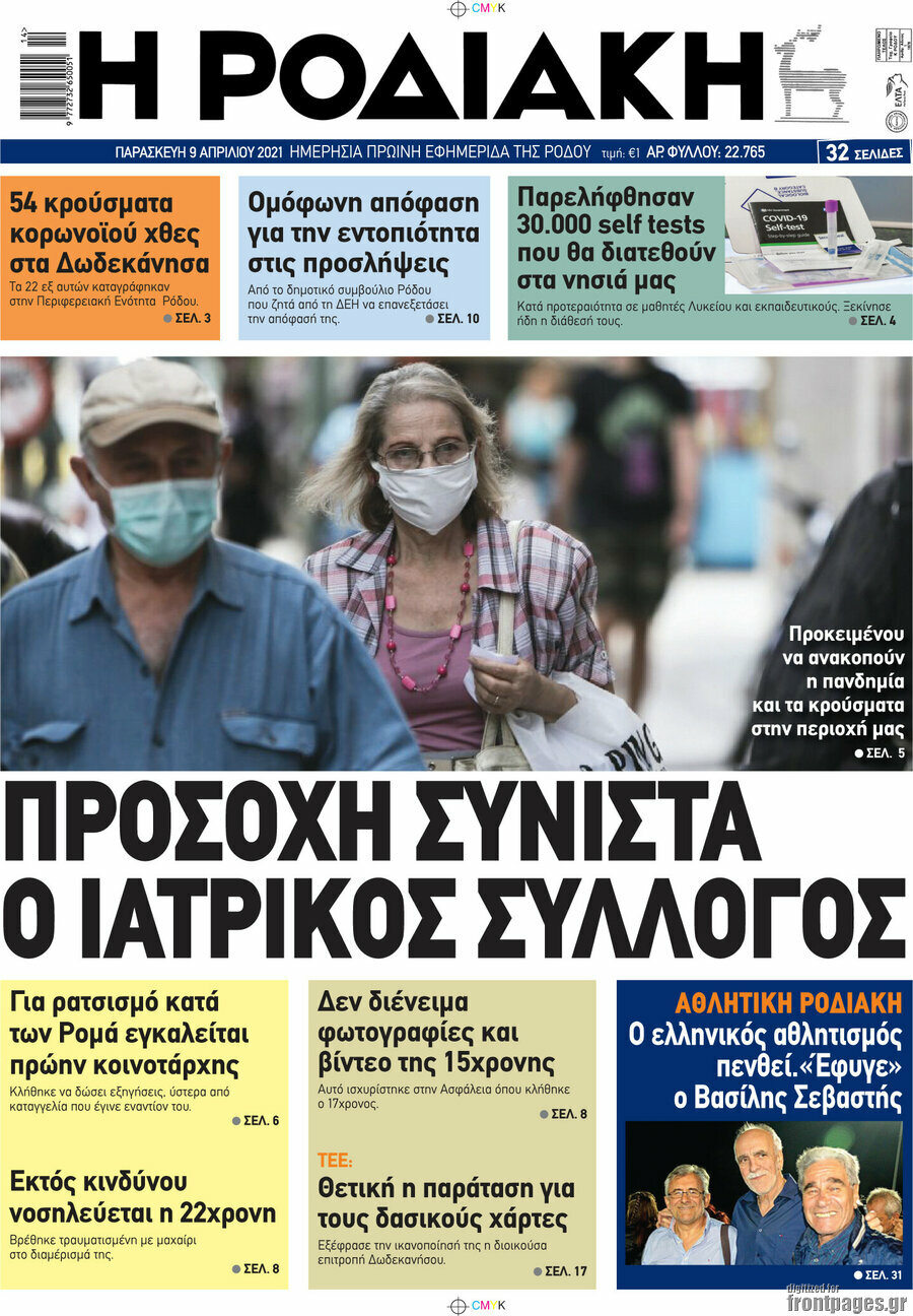 Η Ροδιακή