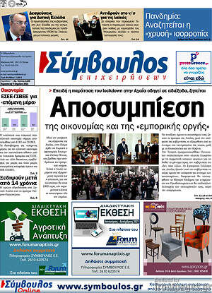 Πρωτοσέλιδο Σύμβουλος