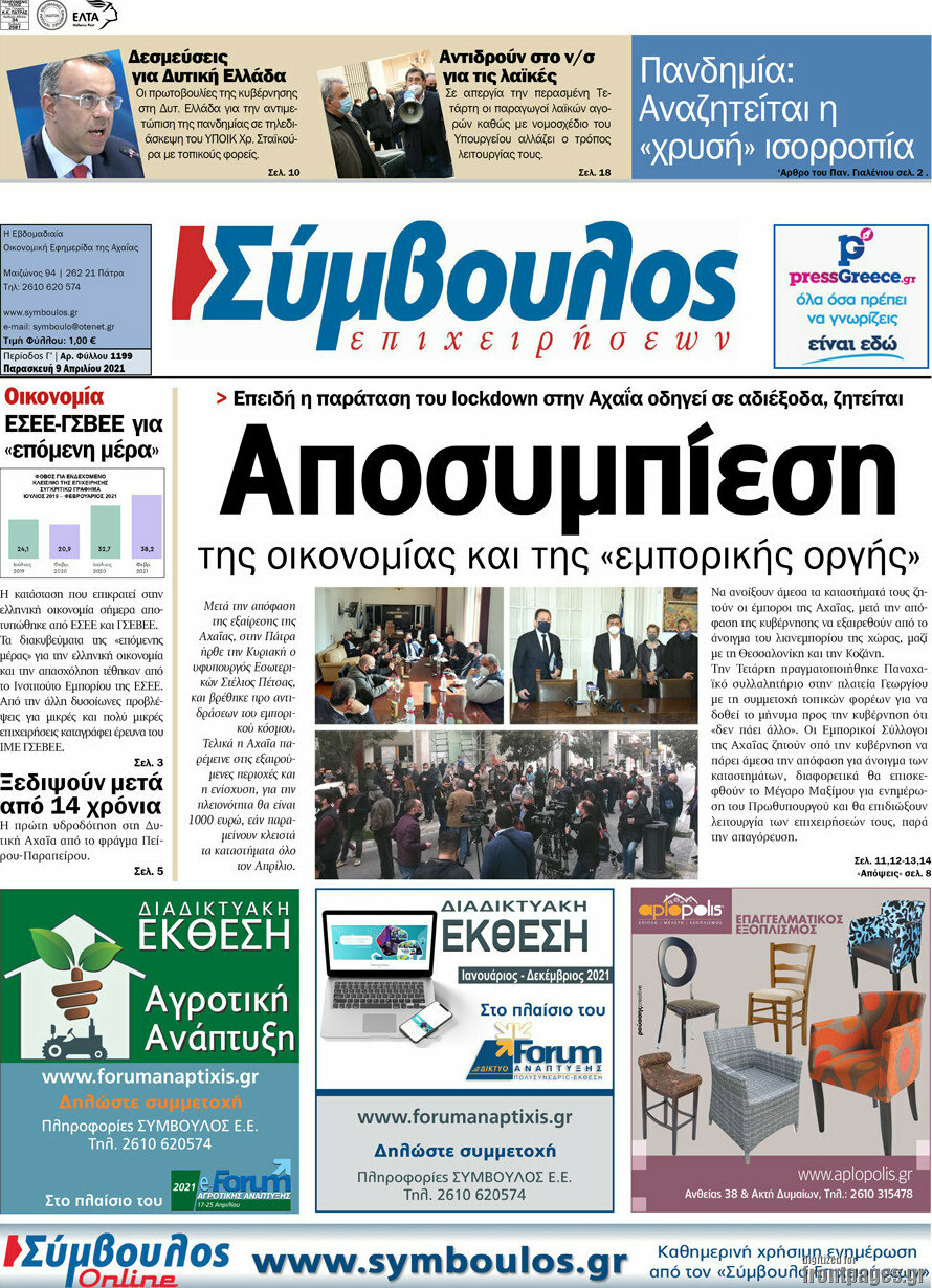 Σύμβουλος
