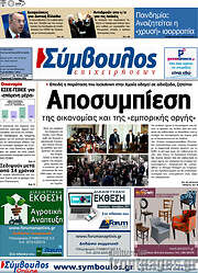 /Σύμβουλος