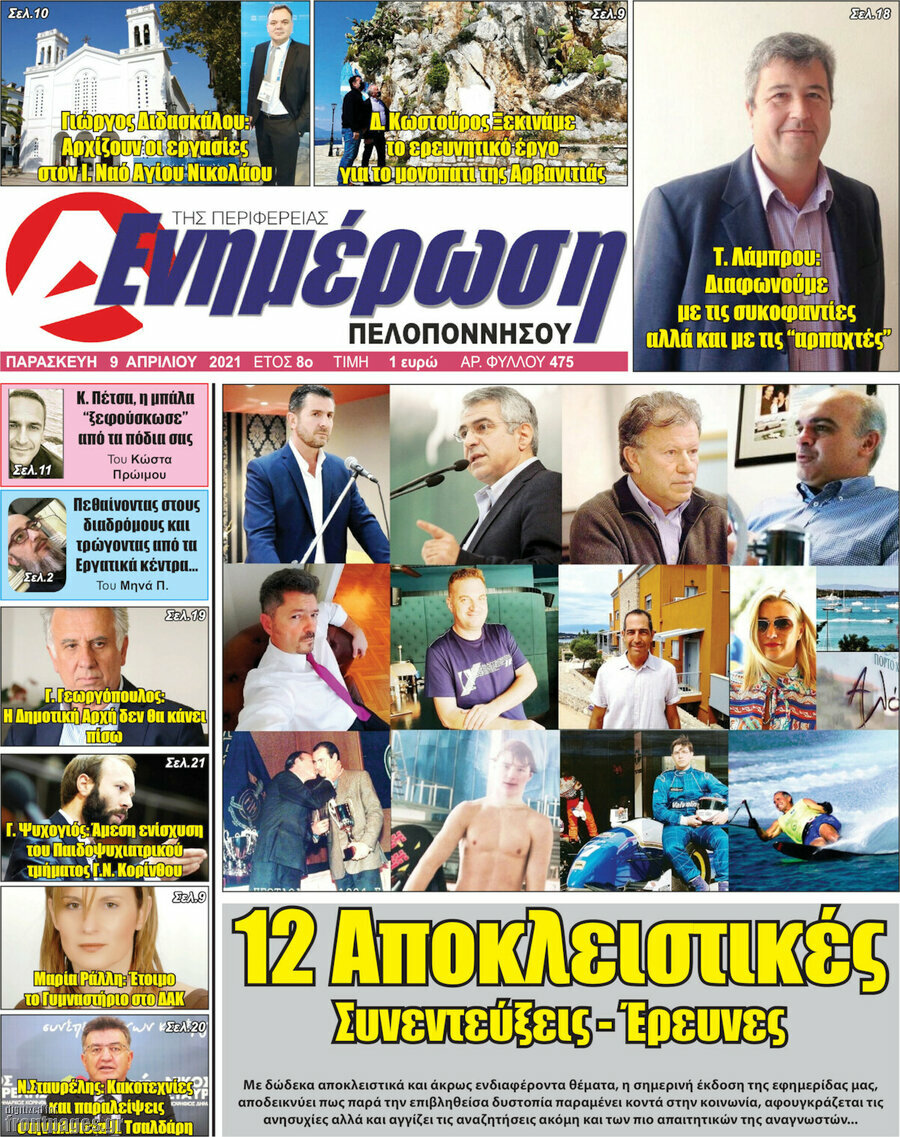 Ενημέρωση Πελοποννήσου
