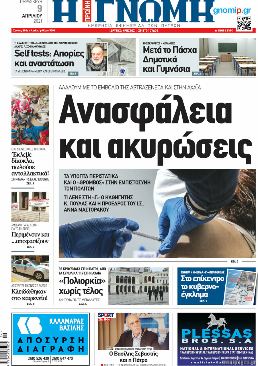 Η Γνώμη