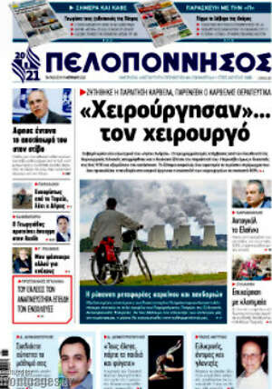 Πρωτοσέλιδο Πελοπόννησος