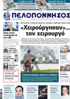 Πελοπόννησος