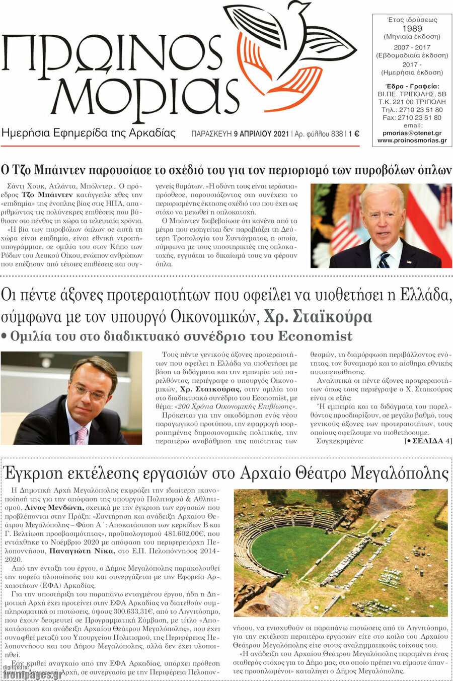 Πρωινός Μοριάς