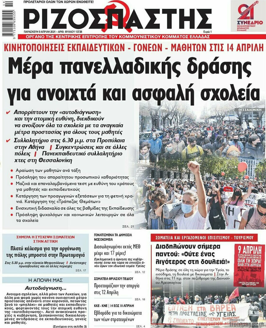 Ριζοσπάστης