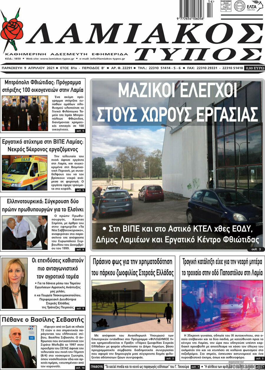 Λαμιακός Τύπος